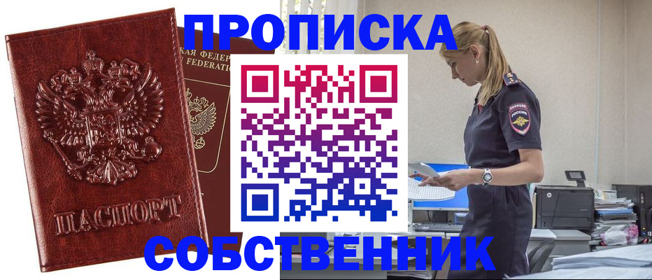 прописка штамп в Осташкове