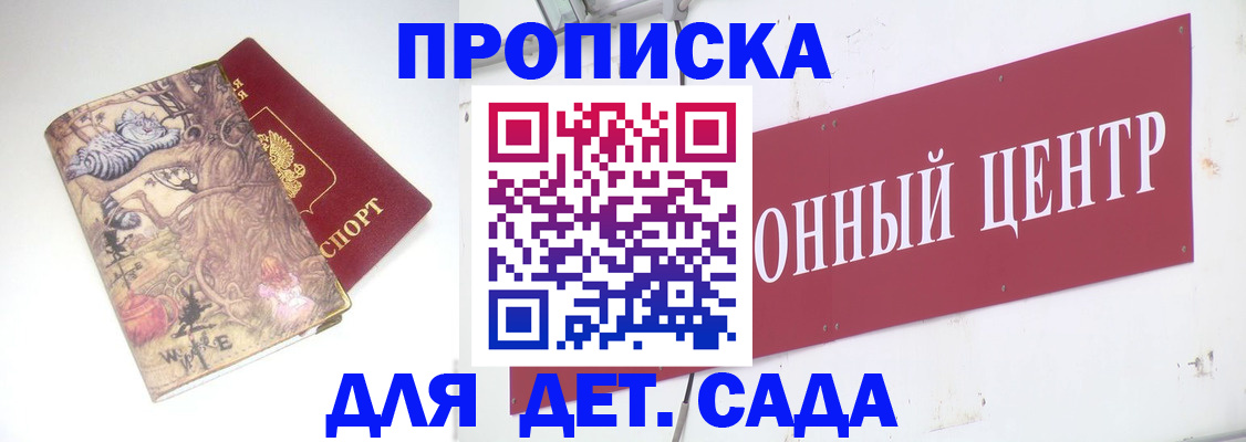 прописка штамп в Осташкове